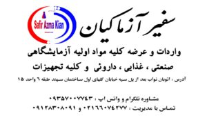 نمایندگی سیگما آلدریچ در ایران | خرید و فروش مواد شیمیایی و آزمایشگاهی سیگما آلدریچ